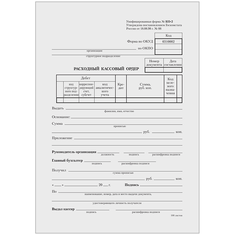 Бланк "Расходный к/о" А5 100л OfficeSpace