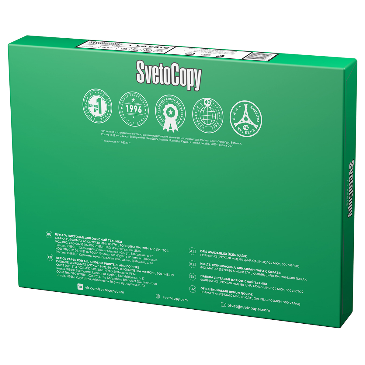 Бумага "Svetocopy", А3, 80 г/м2, 95%, 500л