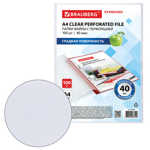 Файл перфорированный А4 Brauberg "STANDARD", гладкие, 40 мкм, 229661