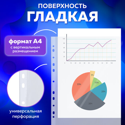 Файл перфорированный А4 Brauberg "STANDARD", гладкие, 40 мкм, 229661