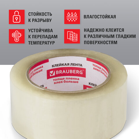 Клейкая лента 48мм*100м*45мкм Brauberg 221109