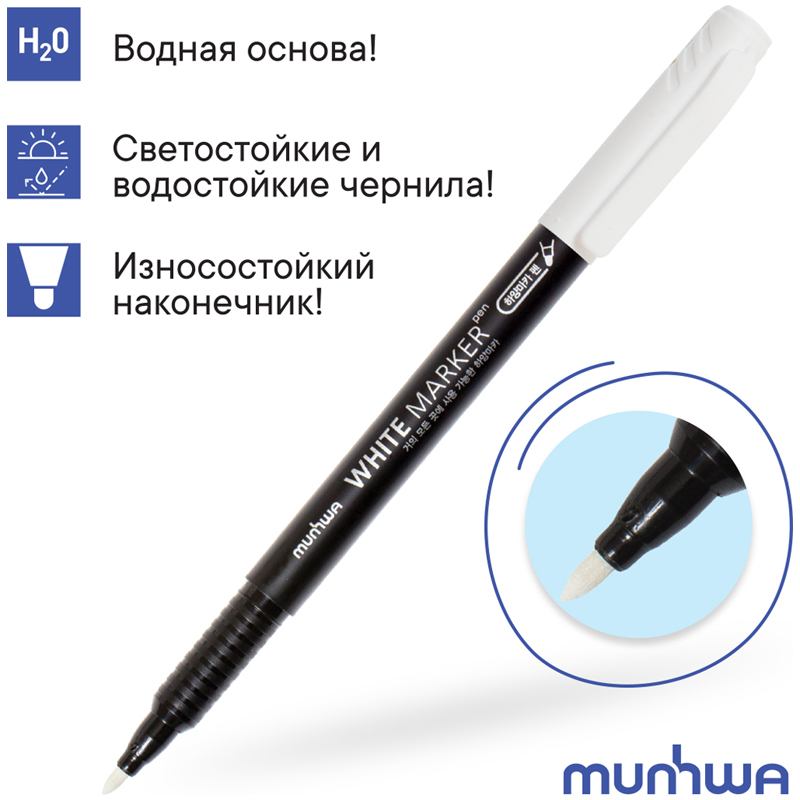 Маркер перманентный MunHwa белый, пулевидный, 1,0мм WPM-05