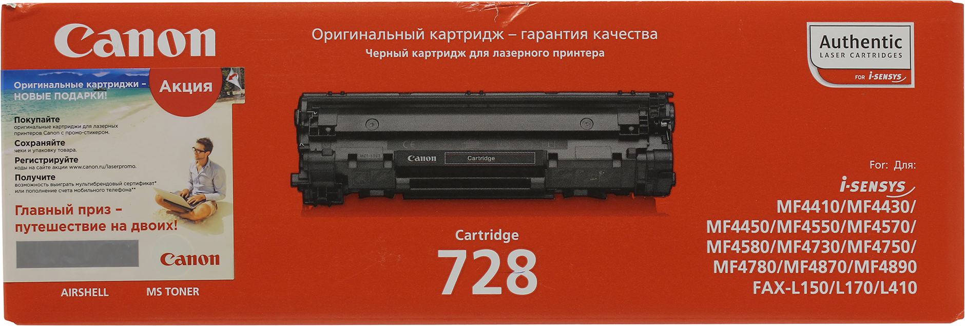 Заправка картриджа Canon 728